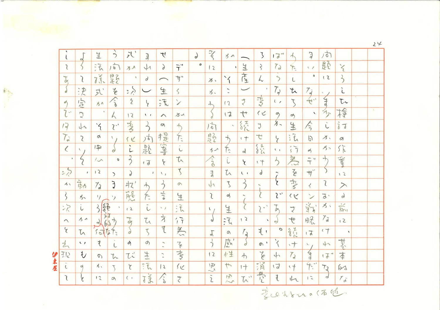 「マル秘展 めったに見られないデザイナー達の原画」六本木で、原研哉や隈研吾のスケッチ｜写真6