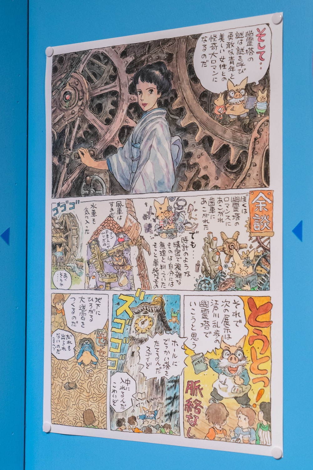 三鷹の森ジブリ美術館「手描き、ひらめき、おもいつき」展、宮崎駿の絵やメモで振り返る展示や建物の構想｜写真15