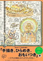 ジブリ美術館　ふしぎだま　月から日　全７種類 ジブリ美術館 ふしぎだま 月から日 全7種類