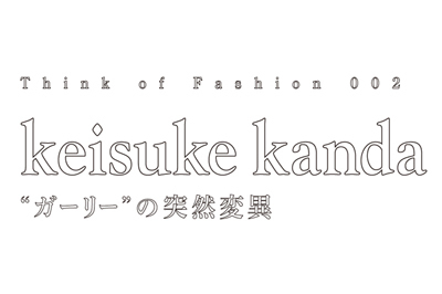 ガーリーファッション｜ファッションを考える勉強会の第2回が開催 - ケイスケカンダを通して読み解く「ガーリー」の突然変異