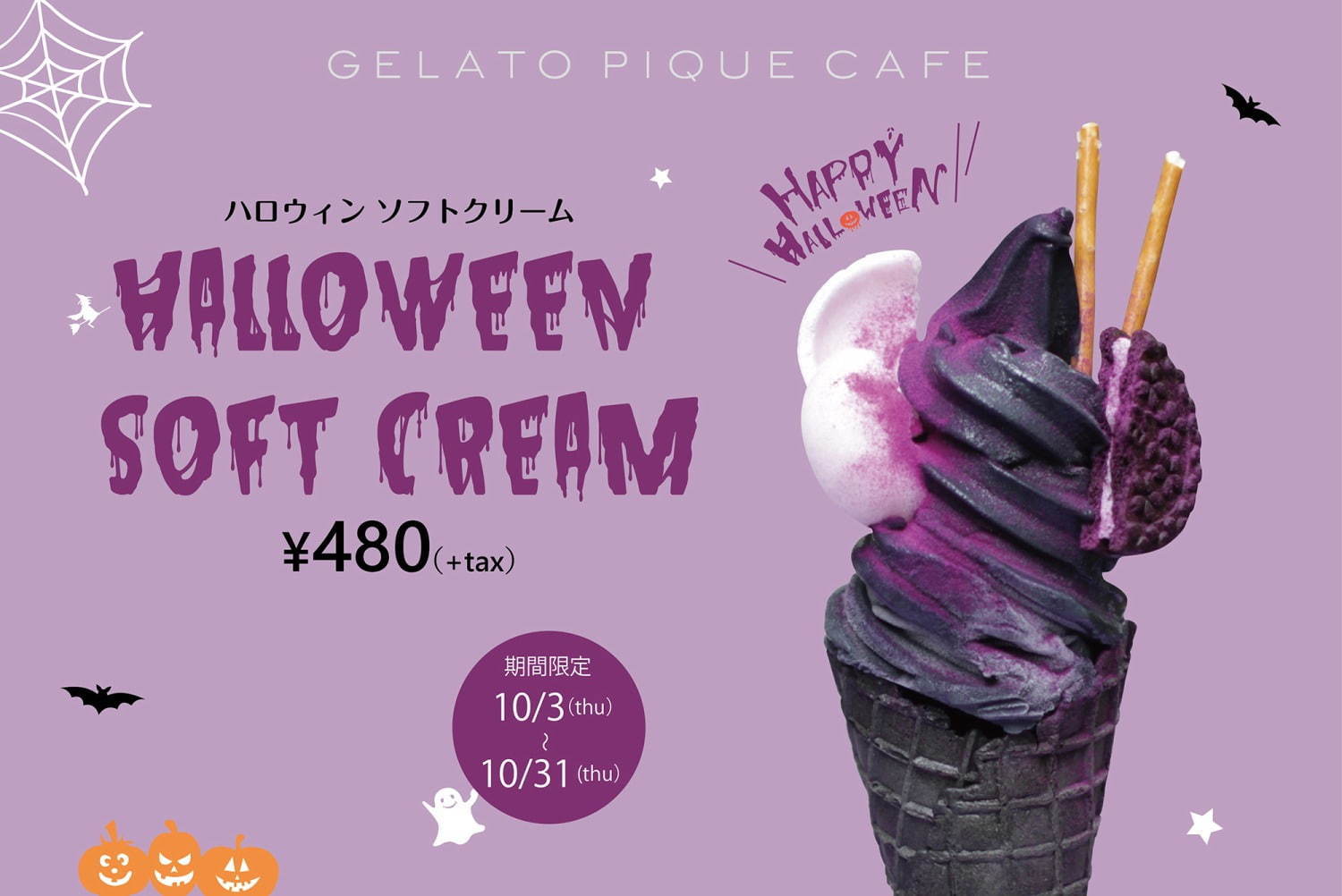 ジェラート ピケ カフェ“真っ黒な”ハロウィン ソフトクリーム、優しいコーヒー牛乳フレーバー｜写真3