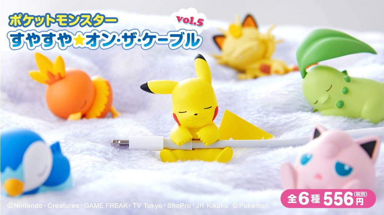 ポケモン すやすや オン ザ ケーブル ピカチュウ プリン ポッチャマが充電ケーブル断線予防 ファッションプレス