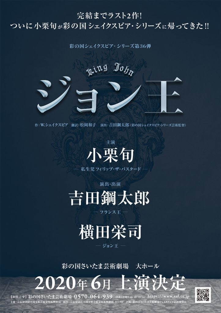 【公演中止】彩の国シェイクスピア・シリーズ舞台36弾『ジョン王』吉田鋼太郎演出×小栗旬主演｜写真6