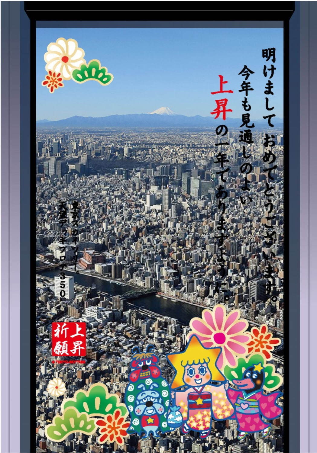 東京スカイツリータウンのお正月イベント、”初空”バーゲン＆日本国旗カラーのライティング｜写真12