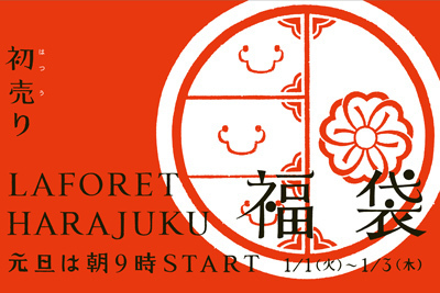 ラフォーレ原宿が“年賀袋”を展開 - 大切な人へ福袋を贈るユニークな企画