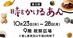 あんスイーツのイベント「時をかけるあん」阪急うめだ本店にて、あんデニッシュやカラフルおはぎなど｜写真9