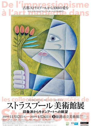 ストラスブール美術館展 姫路市立美術館で モネなど印象派からモダンアートまで名品約100点 ファッションプレス