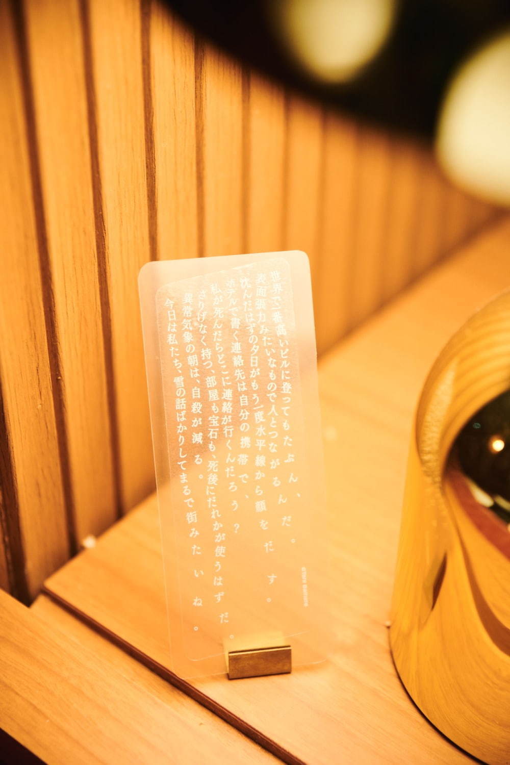 最果タヒの詩を散りばめた“言葉の宿泊体験”「詩のホテル。」ホテルシー京都にて｜写真8