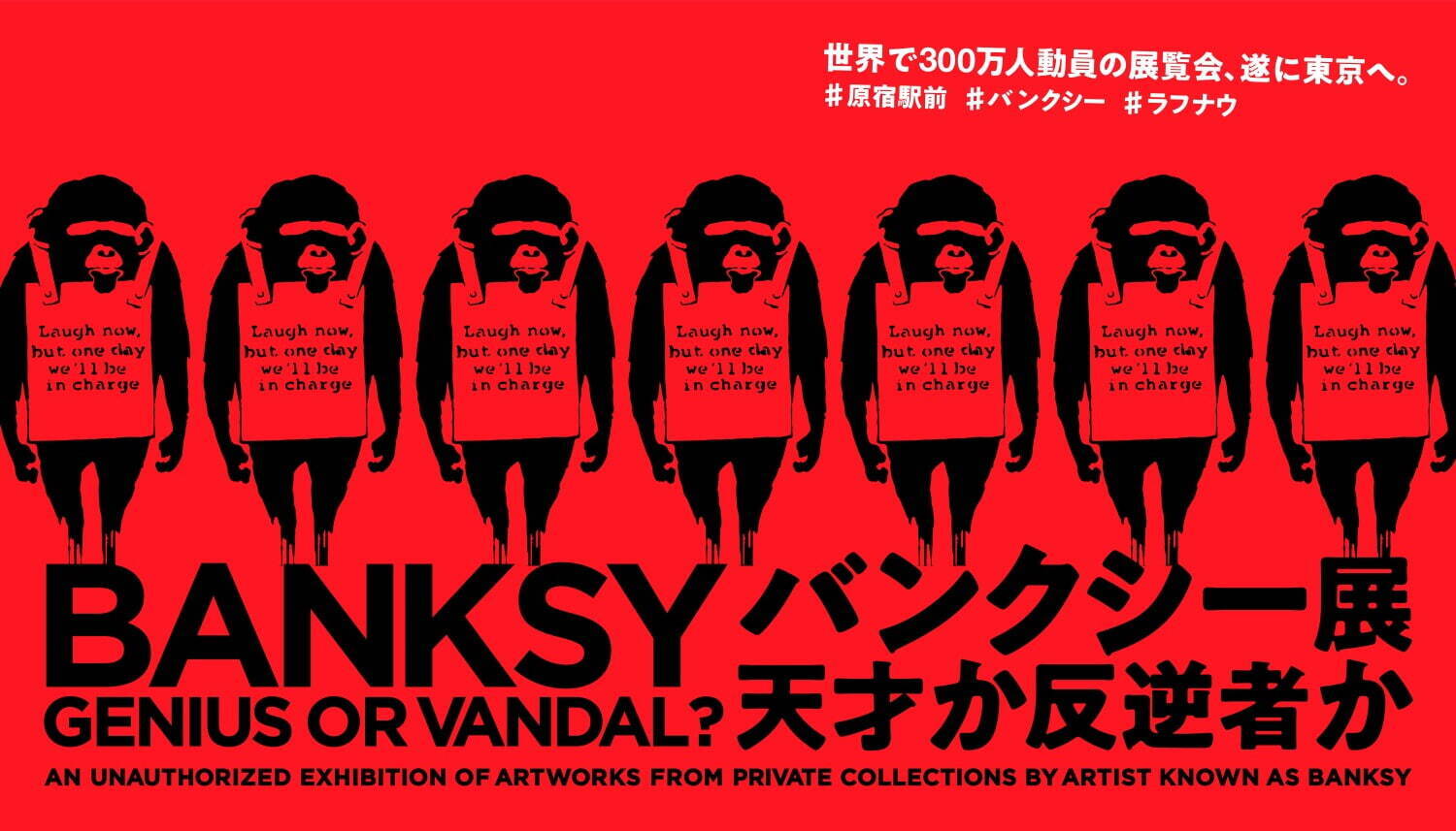 展覧会「バンクシー展 天才か反逆者か」広島で、バンクシー作品70点以上が日本初上陸｜写真59