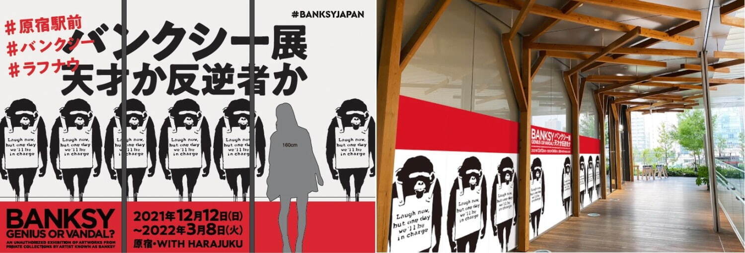 展覧会「バンクシー展 天才か反逆者か」広島で、バンクシー作品70点以上が日本初上陸｜写真58