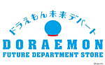 “ドラえもん”世界初のオフィシャルショップ「ドラえもん未来デパート」お台場にオープン｜写真2