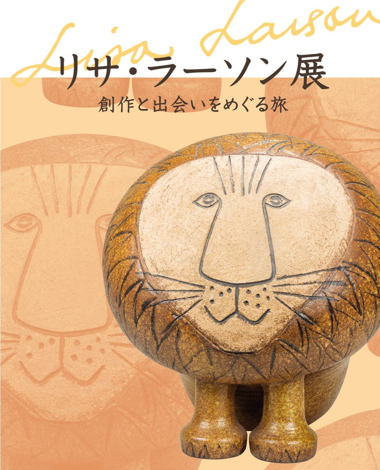 「リサ・ラーソン展 創作と出会いをめぐる旅」松屋銀座で開催 - 約220点の作品で創作の旅路を辿る｜写真17