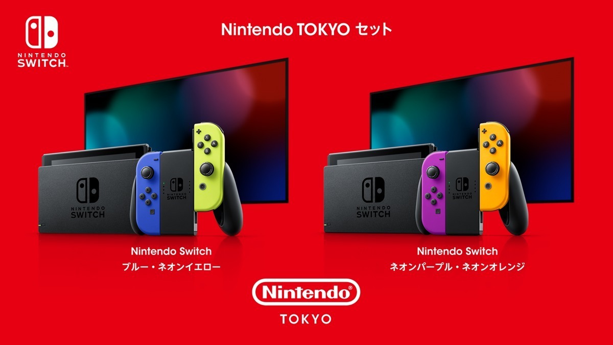 Nintendo Switch ブルー・ネオンイエロー
Nintendo Switch ネオンパープル・ネオンオレンジ
Nintendo Switchのロゴ・Nintendo Switchは任天堂の商標です。