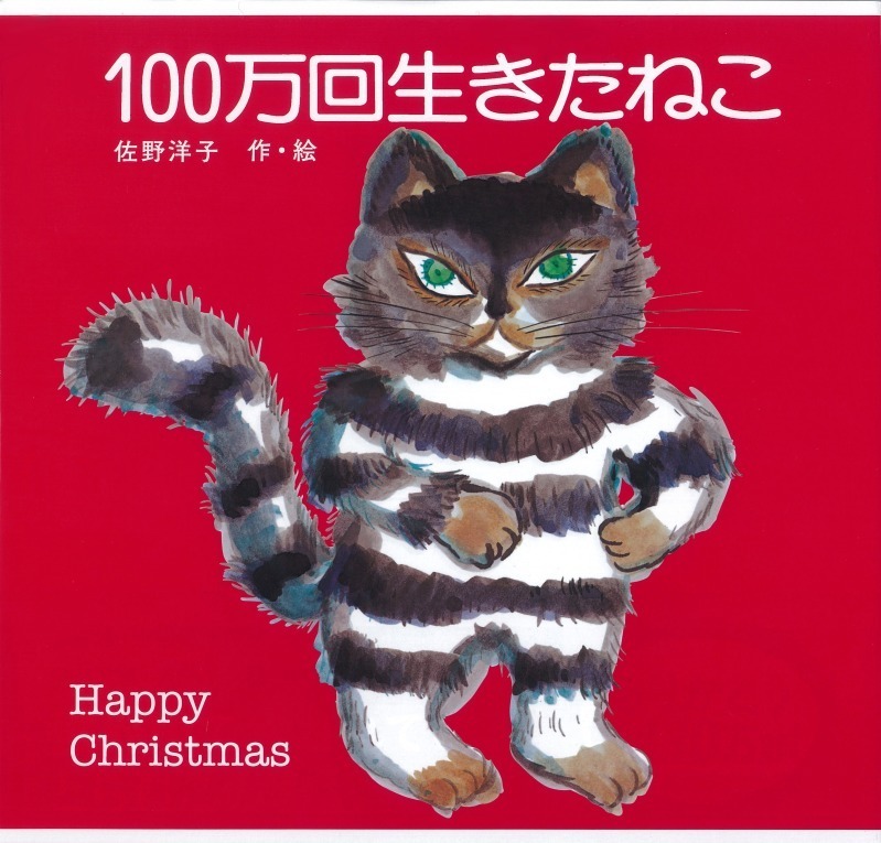 絵本『100万回生きたねこ』コラボカフェが丸善池袋店で“とらねこ”ハヤシライスや“白いねこ”パフェ｜写真5