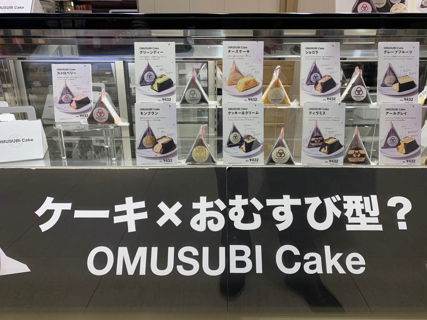 「おむすびケーキ」見た目はおむすび、中身はケーキの新感覚スイーツが東京＆大阪に｜写真7