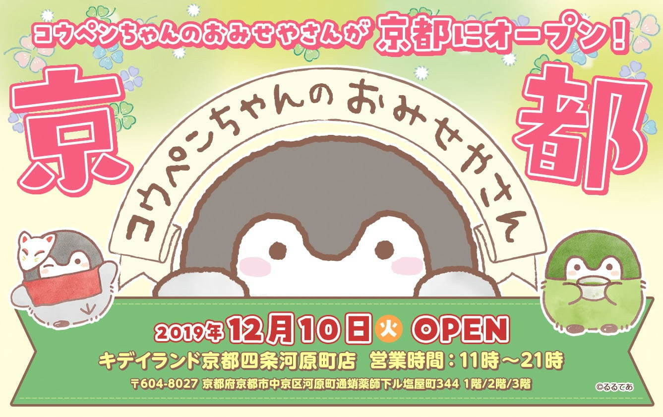 「コウペンちゃん」グッズストアが京都に、“抹茶をたしなむ”コウペンちゃん限定ぬいぐるみなど｜写真17