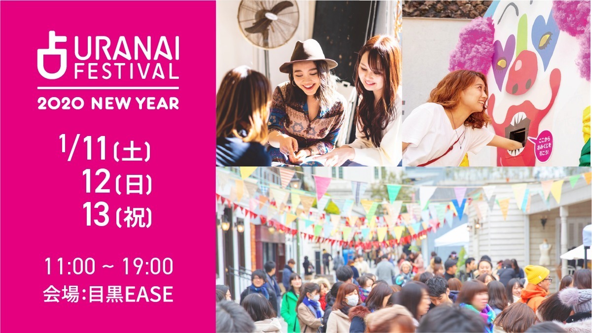 日本最大級の占いイベント「占いフェス」目黒EASEで、新年に手相や占星術などで“開運”｜写真8