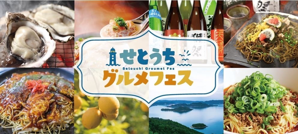 「せとうちグルメフェス」上野恩賜公園で - “牡蠣食べ比べ”やご当地グルメ、利き酒コーナーも｜写真13