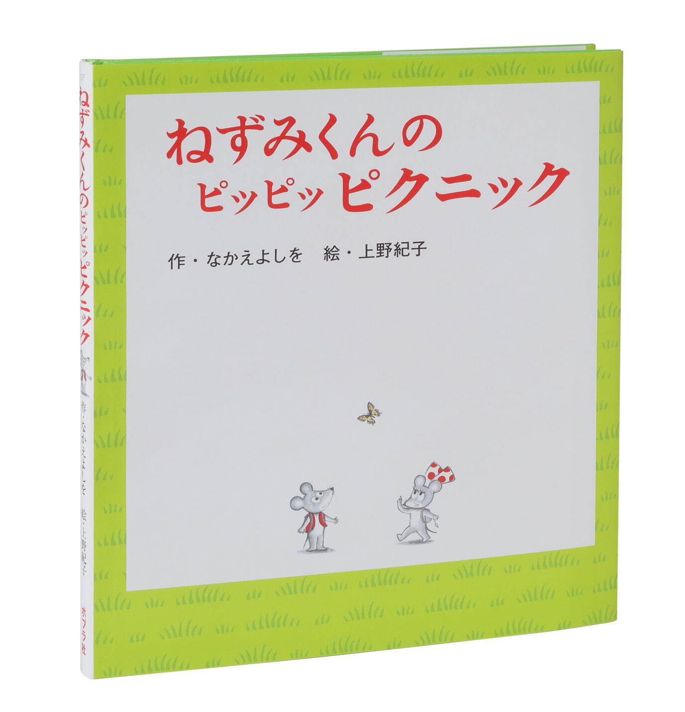 絵本『ねずみくんのチョッキ』初の大規模展覧会が東京・兵庫・長野で、原画やスケッチなど約180点｜写真6