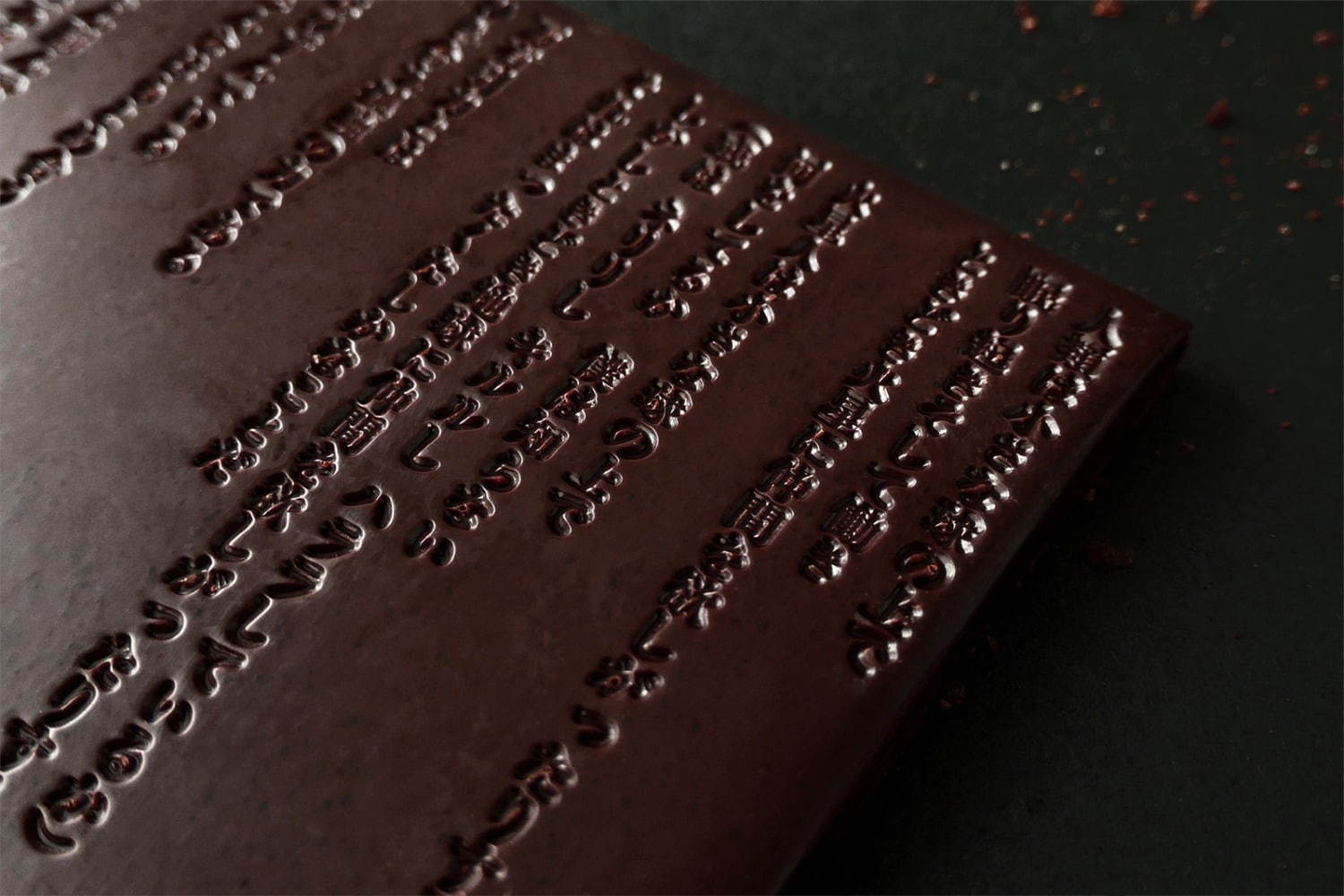 谷川俊太郎の“詩”を味わうチョコレート、第2弾は「二十億光年の孤独」｜写真4