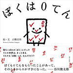 リトゥンアフターワーズ(writtenafterwards) ぼくは0てん｜写真6