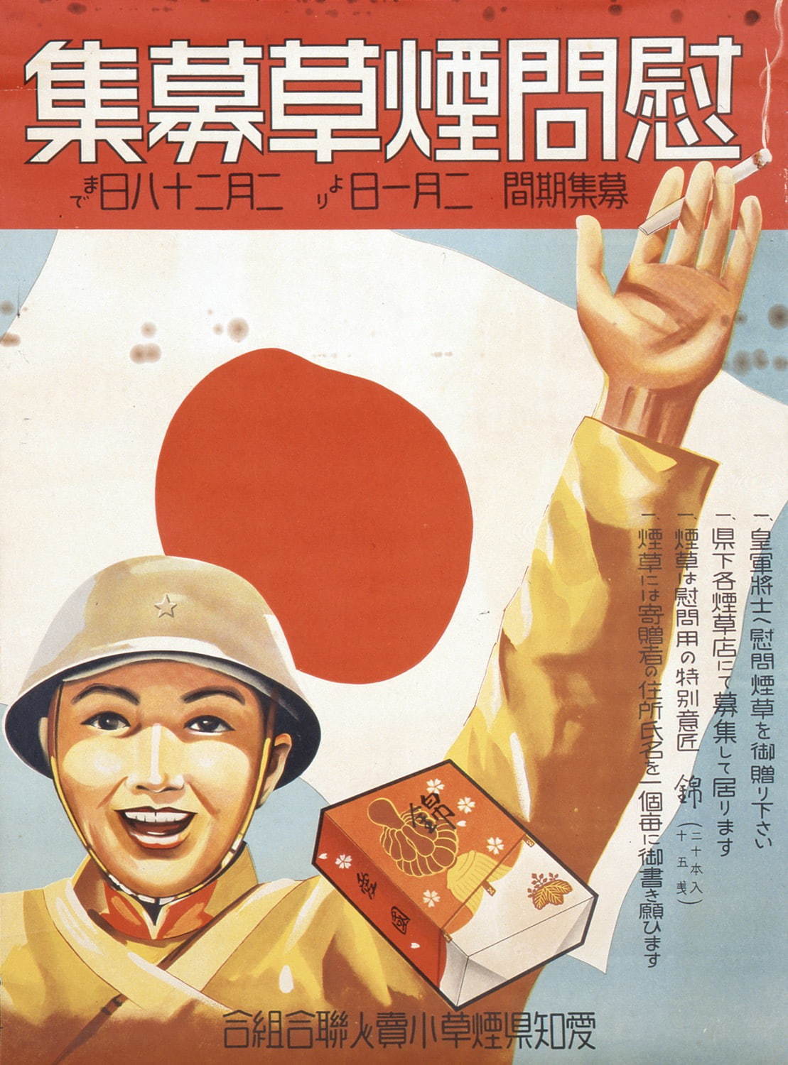 1922年大正11年□専売制度創始25周年記念 煙草「サロン