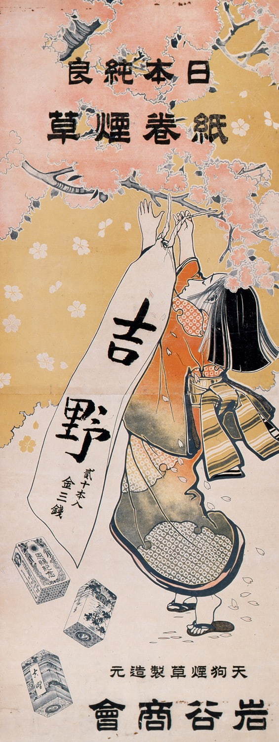 たばこと塩の博物館 たばこポスターの歩み をたどる展覧会 明治から昭和までの作品約100点 ファッションプレス たばこと塩の博物館 たばこポスターの歩み をたどる展覧会 明治から昭和までの作品約100点 ファッションプレス