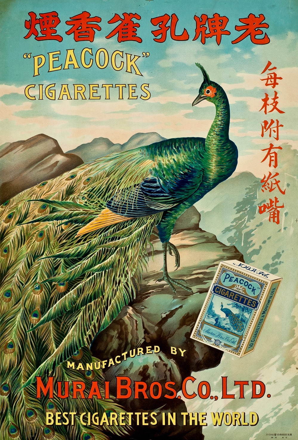 たばこと塩の博物館“たばこポスターの歩み”をたどる展覧会、明治から昭和までの作品約100点｜写真7