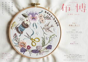 布の祭典「布博 in 東京 vol.13」東京・町田パリオに美しい刺繍＆とっておきの服が集結｜写真1