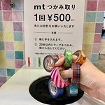 マステのつかみ取りやmtガチャも、マスキングテープ「mt」の限定イベントが東急ハンズ池袋店で｜写真2