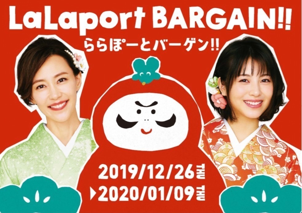 新春初売りセール＆福袋情報2019-2020冬、全国のアウトレットや百貨店など開催スケジュール｜写真2