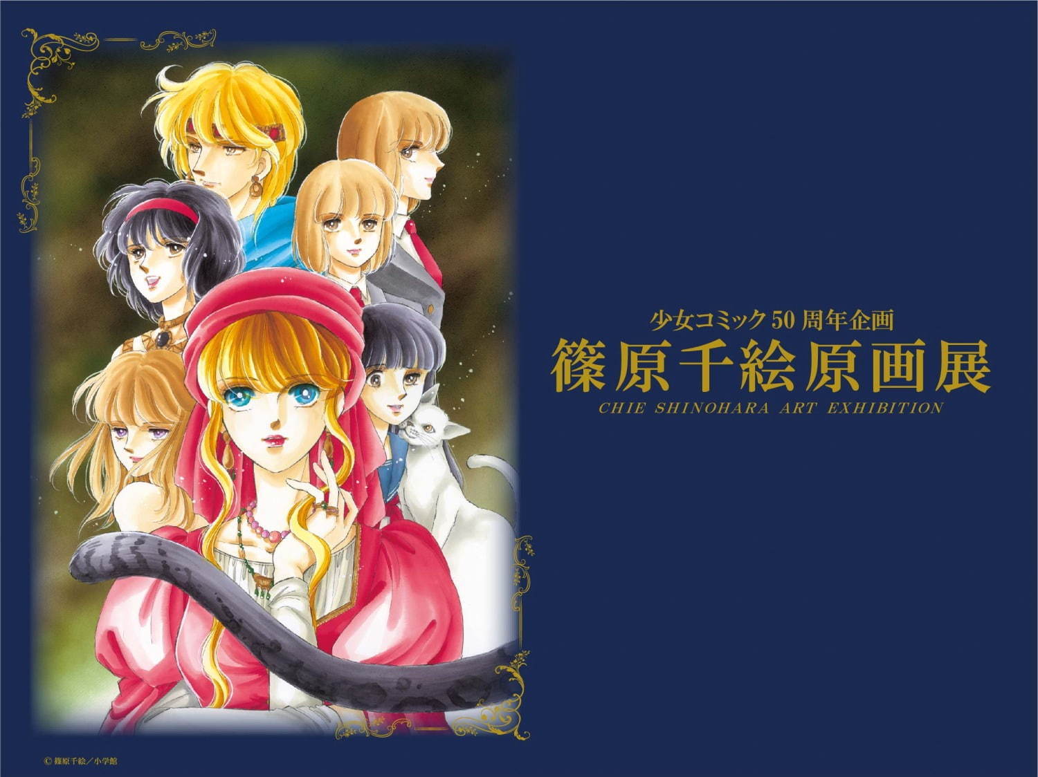 篠原千絵の原画展がそごう横浜店で 闇のパープル アイ 天は赤い河のほとり など0点以上 ファッションプレス