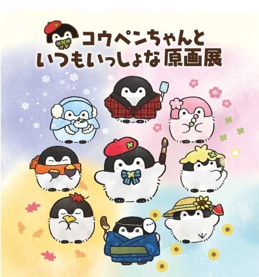 コウペンちゃん いつもいっしょな雪んコウペンちゃん 名古屋限定