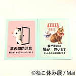 過去最大級の「ねこ休み展」東京で、癒しの“ねこ”写真など新作展示＆限定グッズを販売｜写真33