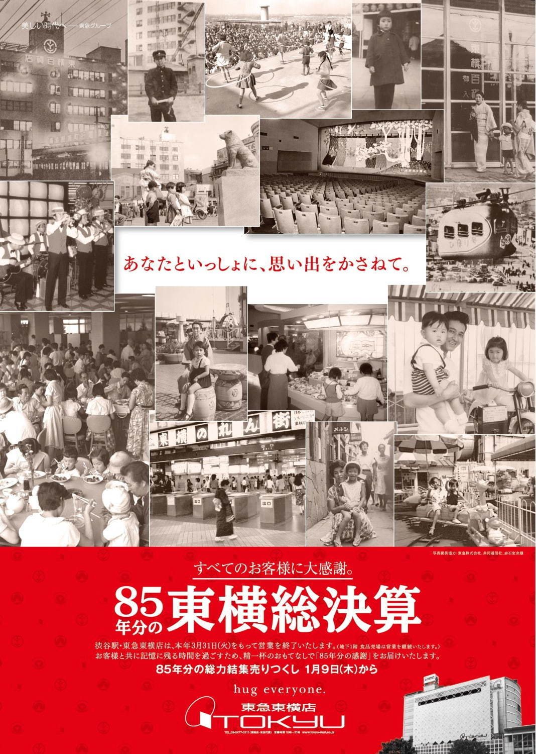 渋谷「東急百貨店東横店」85年分の総決算売りつくしセール、大感謝袋やタイムサービスも