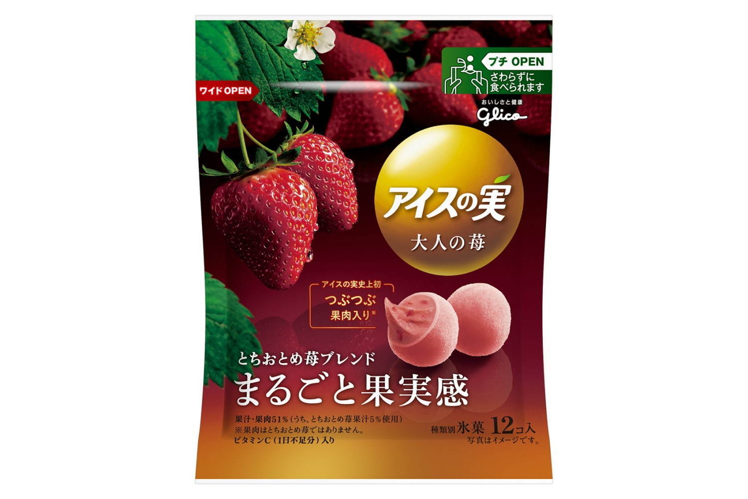 アイスの実 大人の苺 史上初の果肉入り 苺の まるごと果実感 が楽しめるひとくちジェラート ファッションプレス