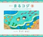 ちびまる子ちゃんとコジコジの限定コラボカフェが銀座に、さくらももこの絵本イメージのケーキなど｜写真37