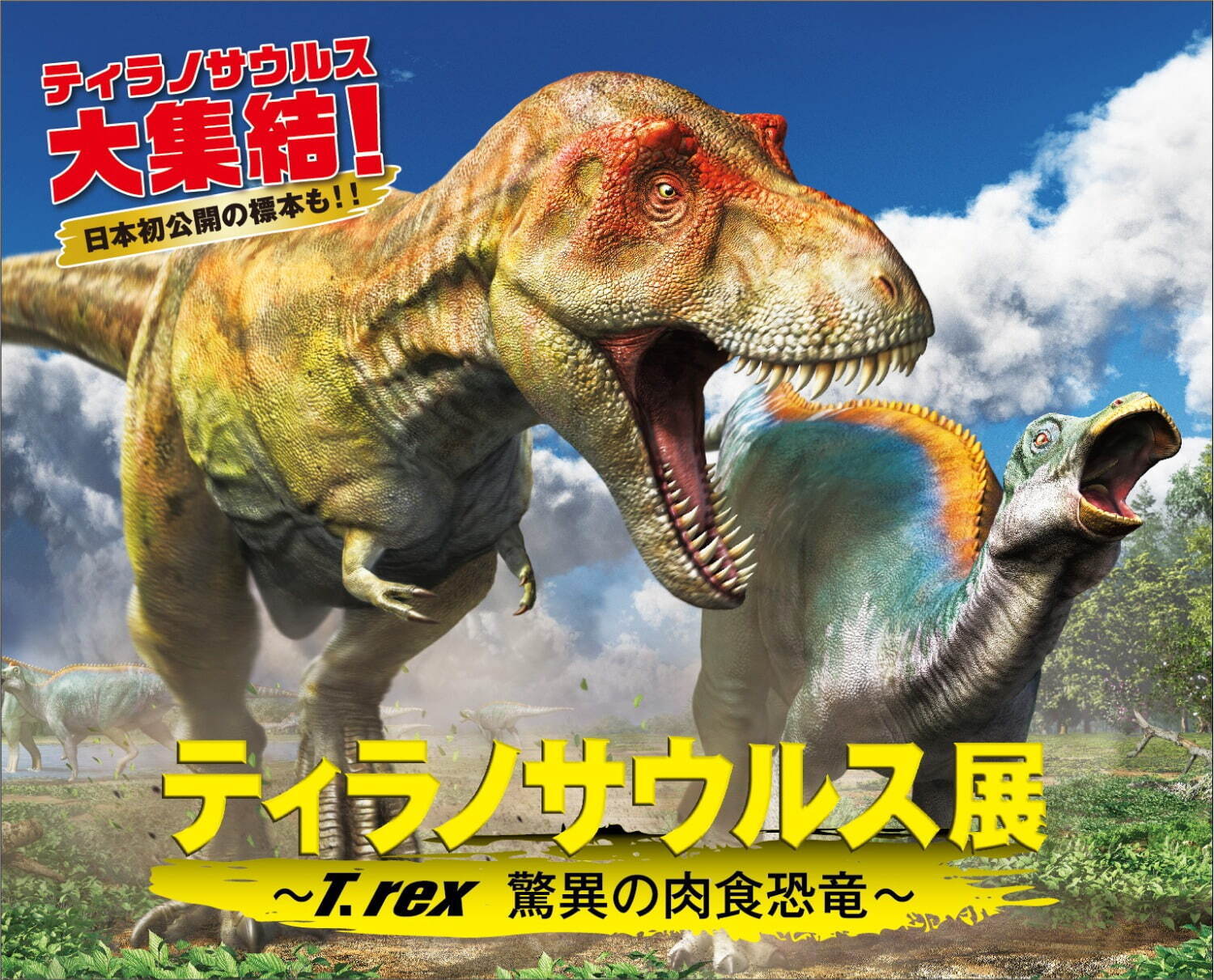 「ティラノサウルス展」大阪南港ATCホールで、日本初公開の標本など5体の全身復元骨格が集結｜写真8