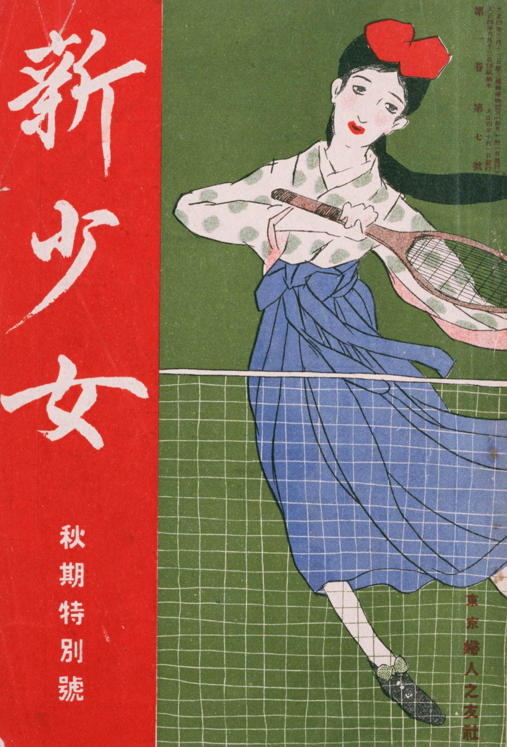 竹久夢二美術館で“女性の袴姿”の歴史をたどる展覧会、夢二の絵や袴実物など約200点｜写真6