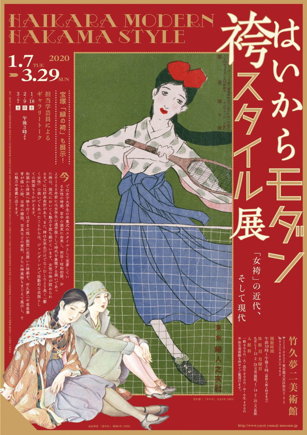 竹久夢二美術館で“女性の袴姿”の歴史をたどる展覧会、夢二の絵や袴実物など約200点｜写真11