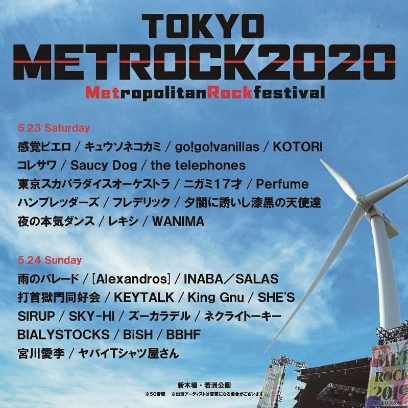 【開催中止】野外音楽フェス「メトロック 2020」東京＆大阪で - King Gnu、スカパラら出演｜写真37
