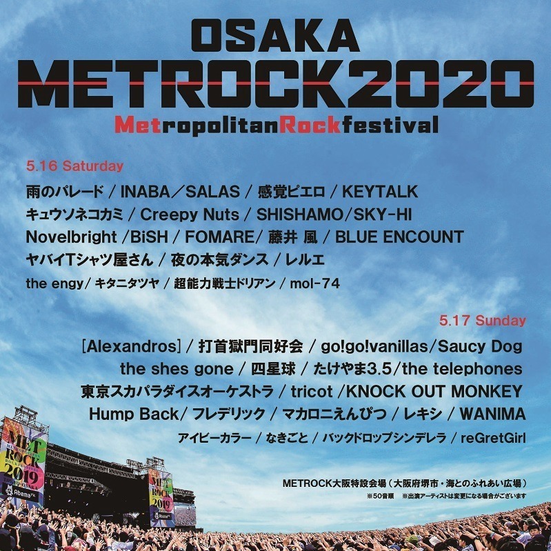 【開催中止】野外音楽フェス「メトロック 2020」東京＆大阪で - King Gnu、スカパラら出演｜写真36