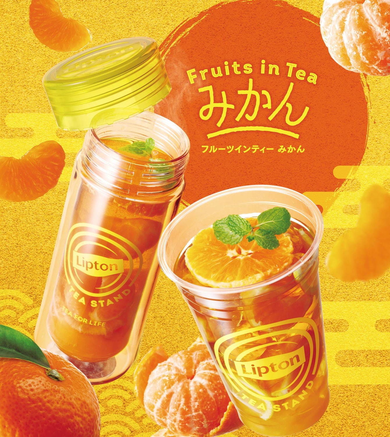 リプトン ティー スタンド名古屋 博多の限定ドリンク みかんのフルーツティー 和パフェ風ミルクティー ファッションプレス リプトン ティー スタンド名古屋 博多の限定ドリンク みかんのフルーツティー 和パフェ風ミルクティー ファッションプレス