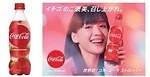 「コカ・コーラ ストロベリー」世界初イチゴフレーバー限定発売｜写真2
