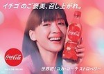 「コカ・コーラ ストロベリー」世界初イチゴフレーバー限定発売｜写真3