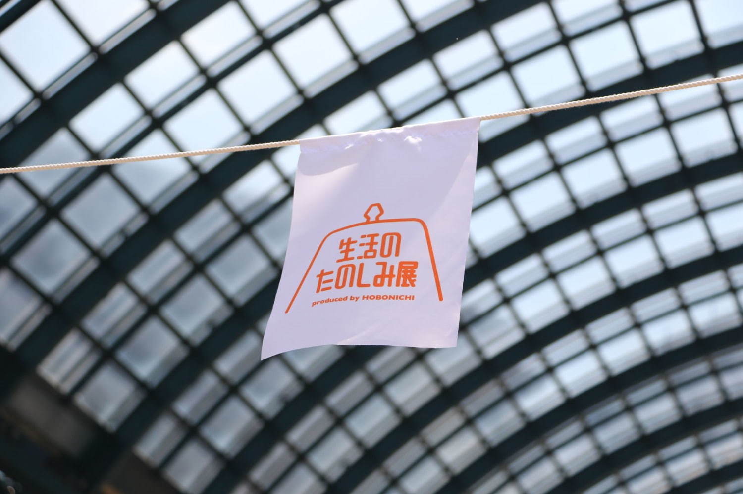 ほぼ日の街フェス「生活のたのしみ展」東京・福岡で“ファッションや旅”をテーマに、史上最大規模開催も｜写真3