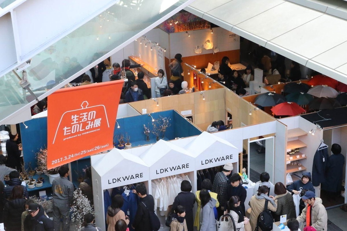 「生活のたのしみ展」