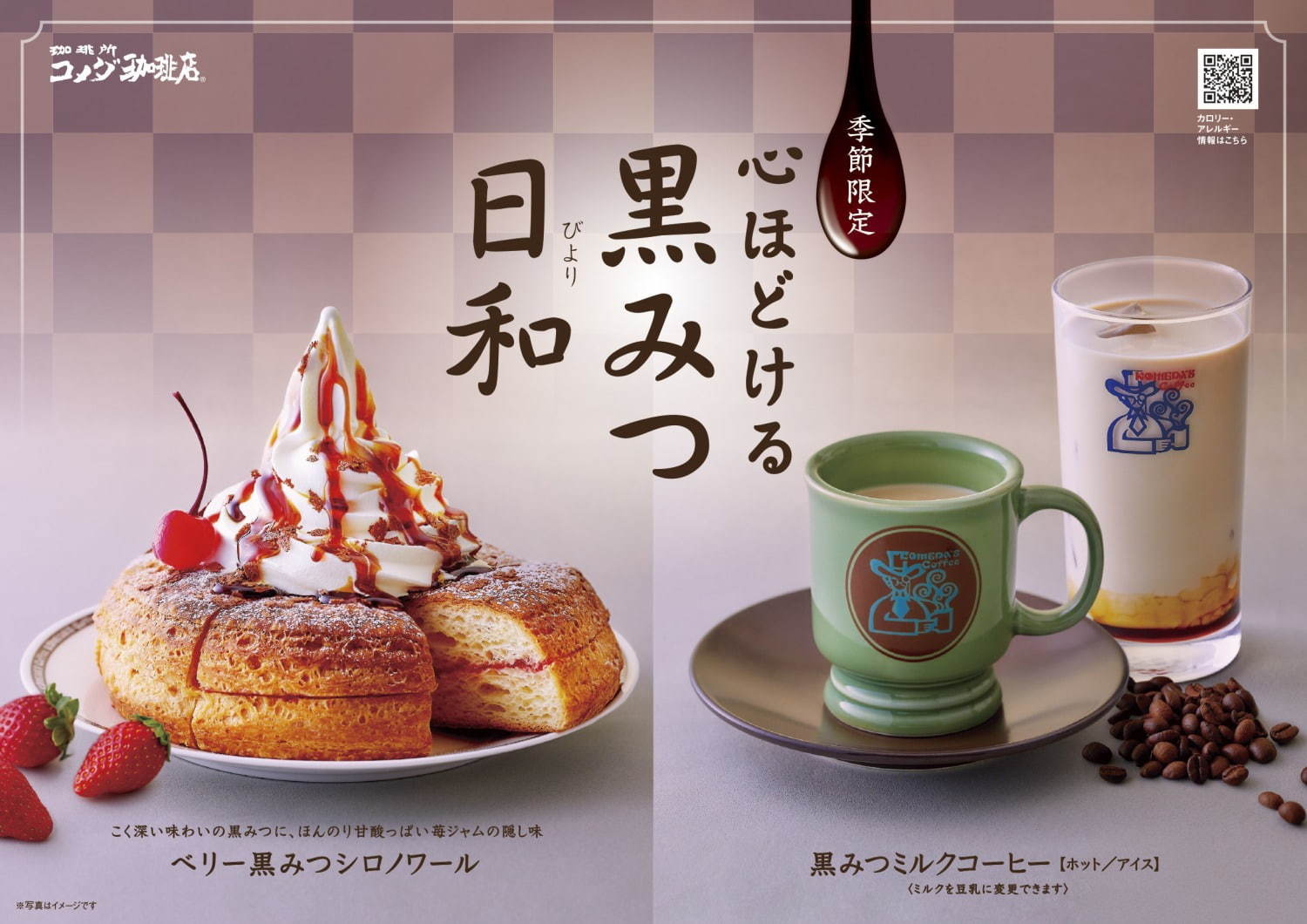 コメダ珈琲店(Komeda's coffee) ベリー黒みつシロノワール｜写真4