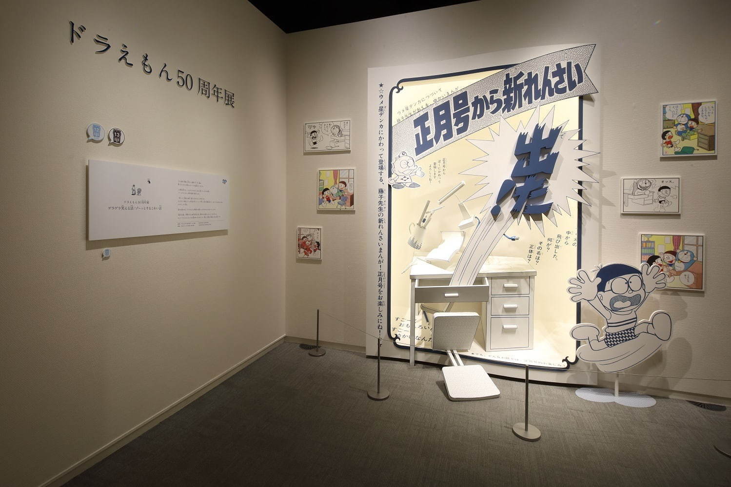 「ドラえもん50周年展」川崎市 藤子・F・不二雄ミュージアムで、原画展示や誕生秘話を描く映像上映など｜写真18