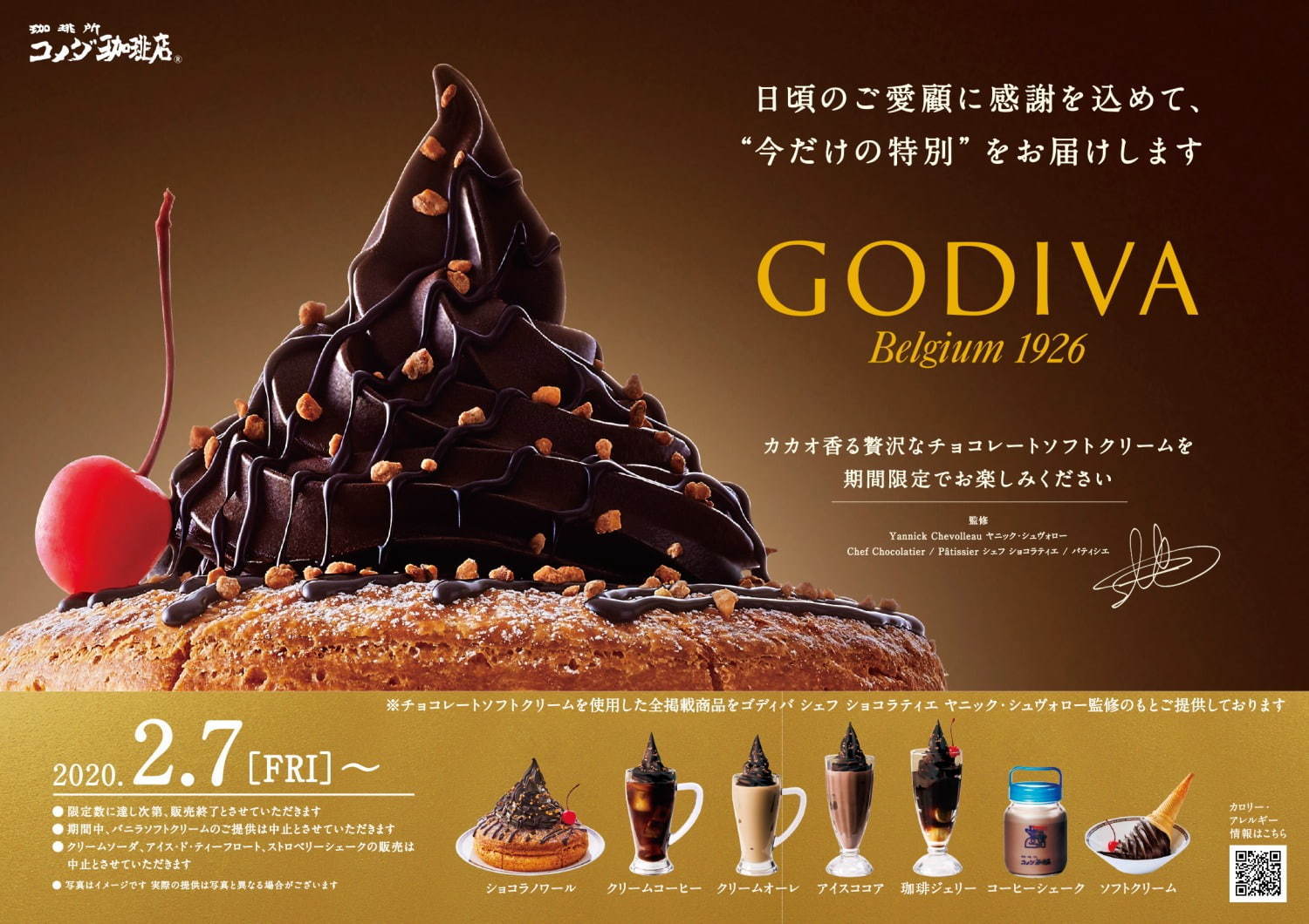 ゴディバ(GODIVA), コメダ珈琲店(Komeda's coffee) ショコラノワール｜写真6